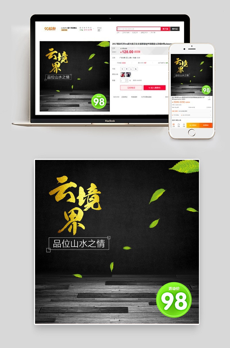 复古风茶具厨具主图直通车psd模板