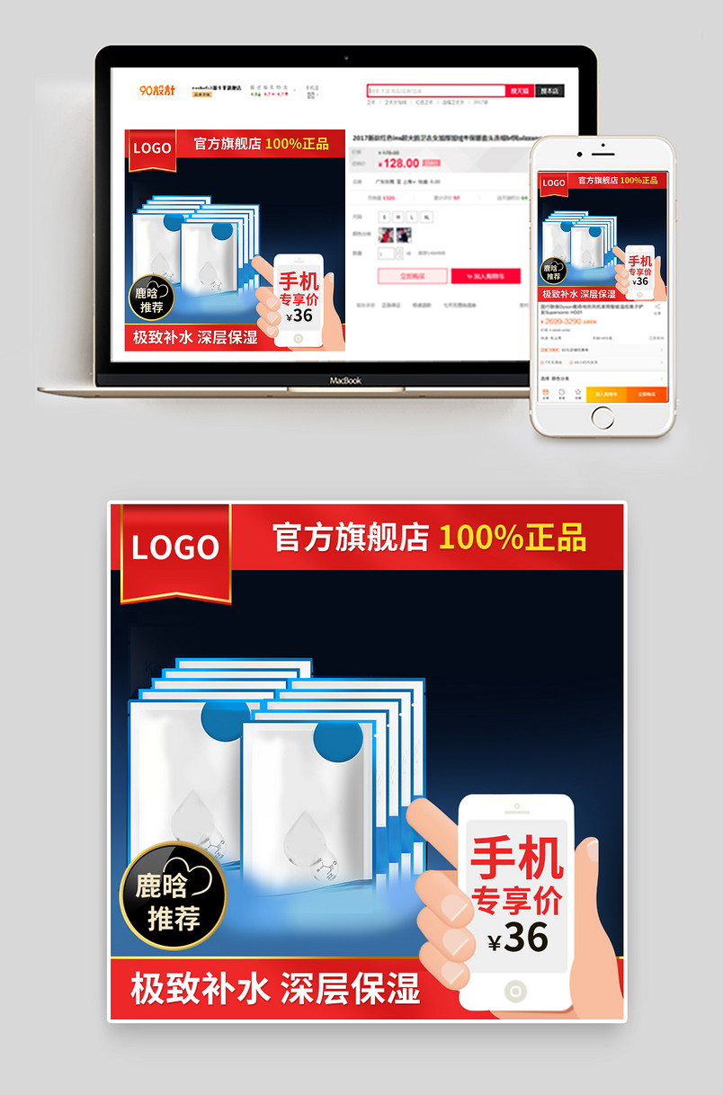 时尚大气护肤品面膜促销主主图直通车