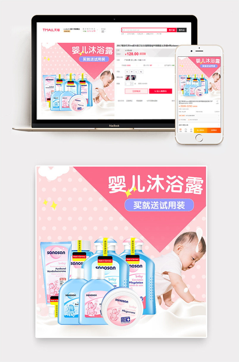 粉色卡通母婴儿童洗发露沐浴露主图直通车