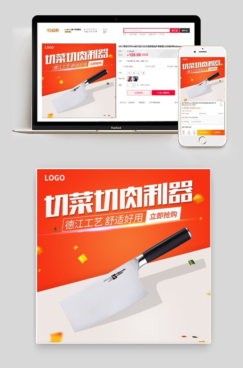 简约刀具厨具主图直通车psd模板