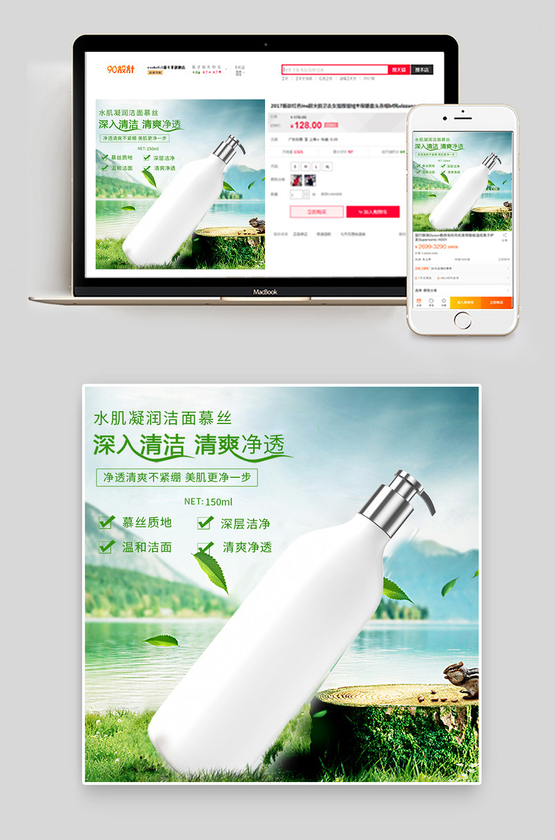 小清新风新品化妆品乳液美妆主图直通车psd模板