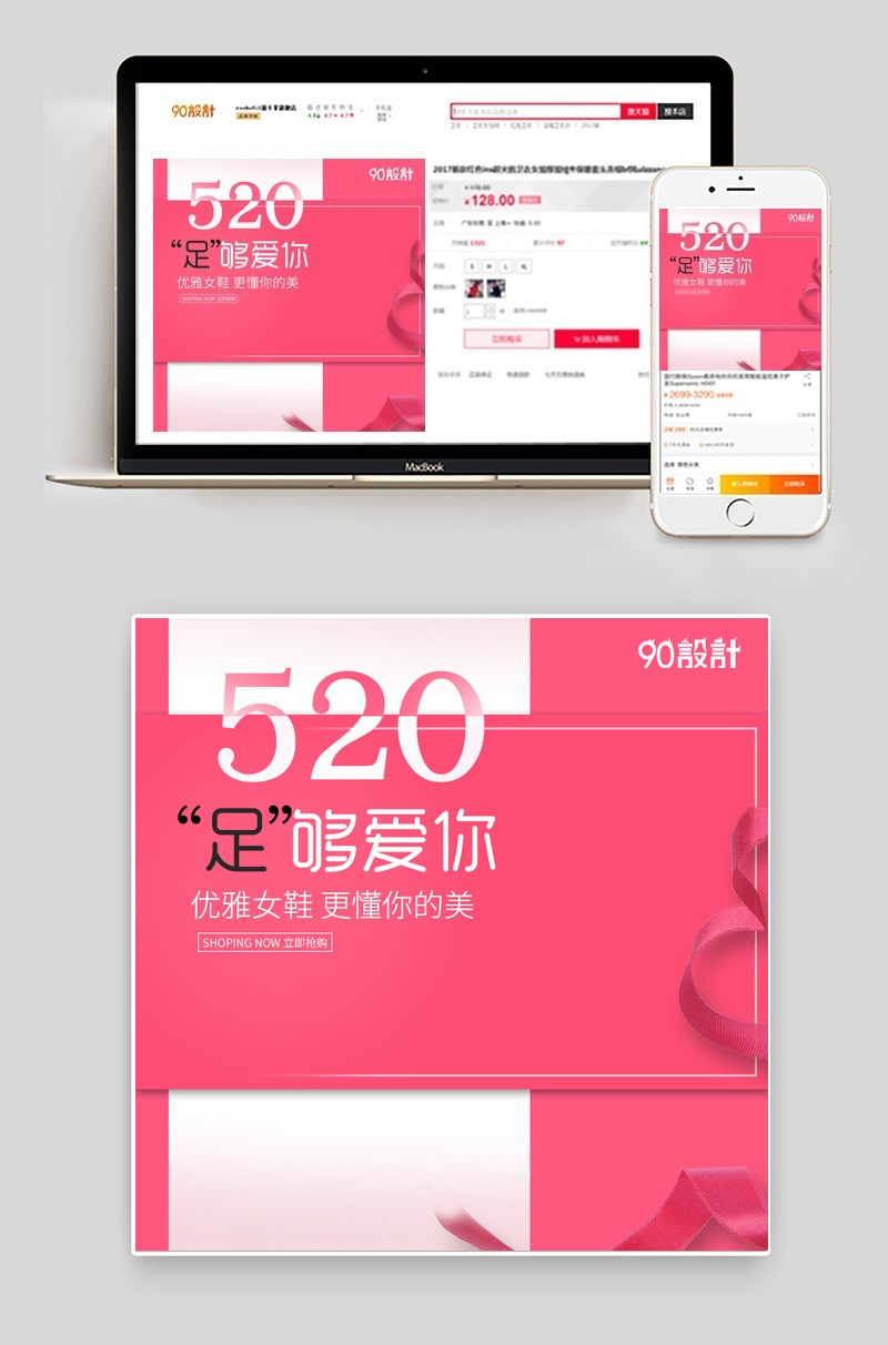 520表白节唯美女鞋高跟鞋主图直通车psd模板