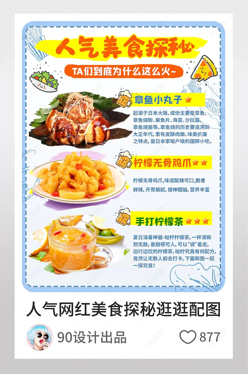 人气网红美食食品茶饮淘宝逛逛配图模板