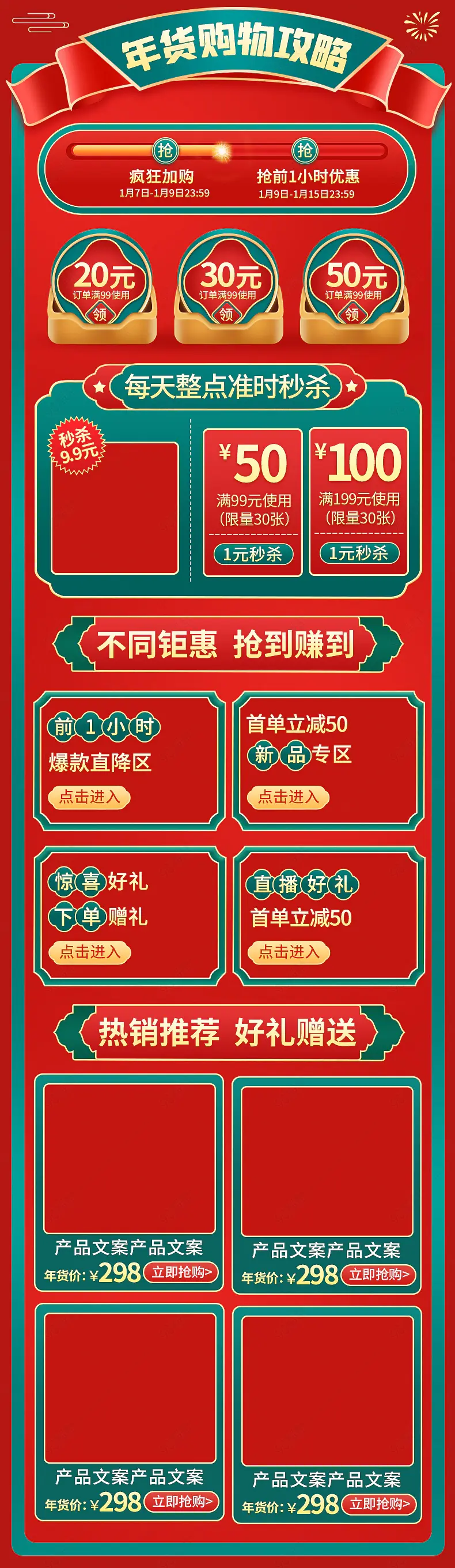 国潮风年货节新年狂欢虎年元旦详情页活动关联模板