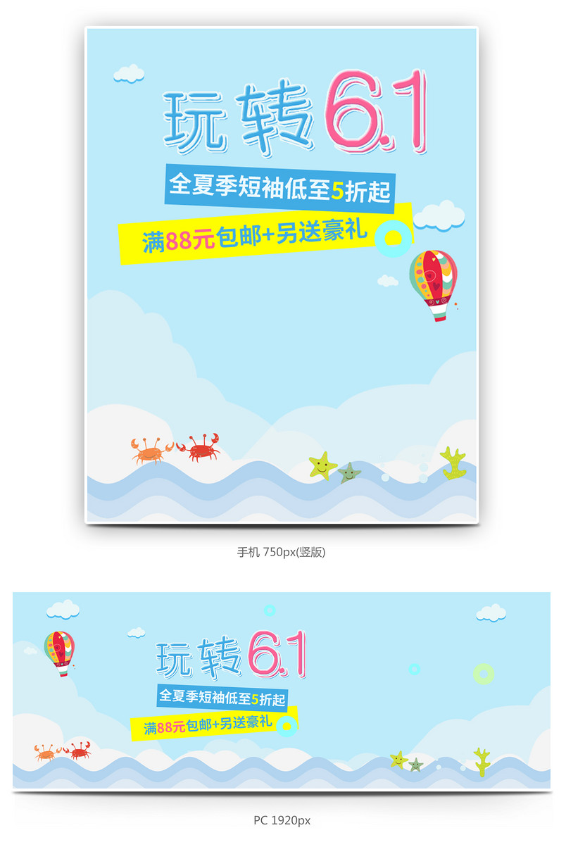 61儿童节清新卡通母婴用品通用全屏轮播海报