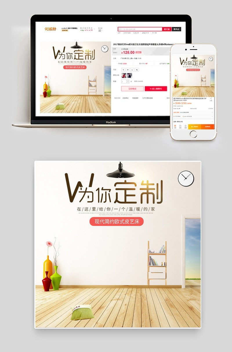 现代简约风家居建材主图直通车PSD模版