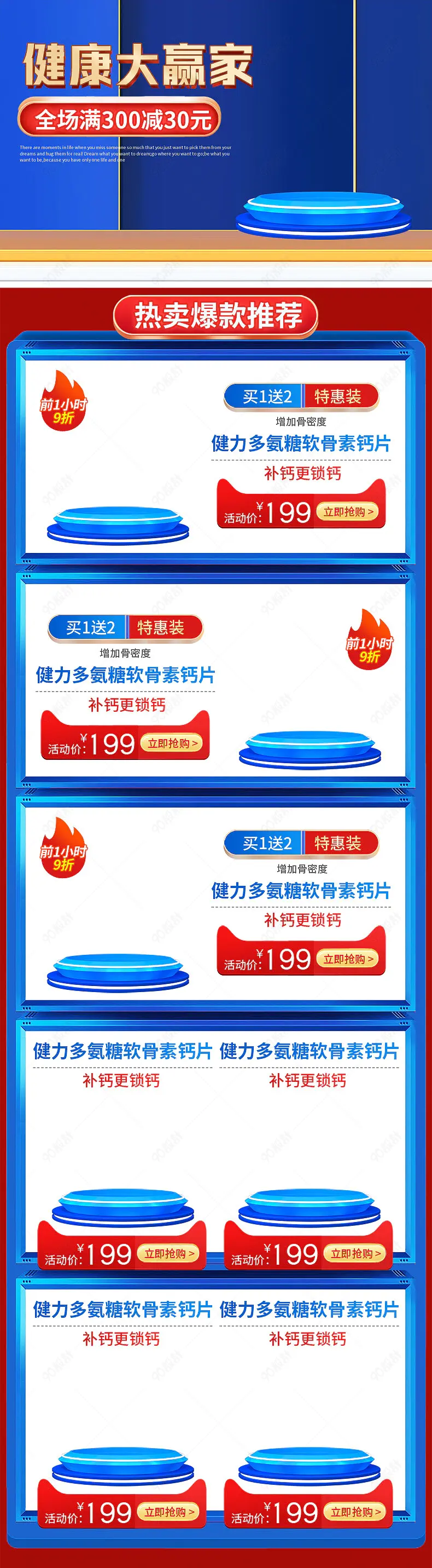 蓝色大气养生保健钙片维生素碳酸钙详情页关联