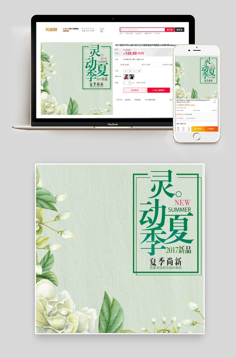 小清新唯美风格夏季女装直通车主图