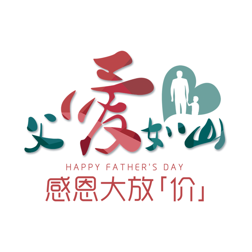 父亲节促销
