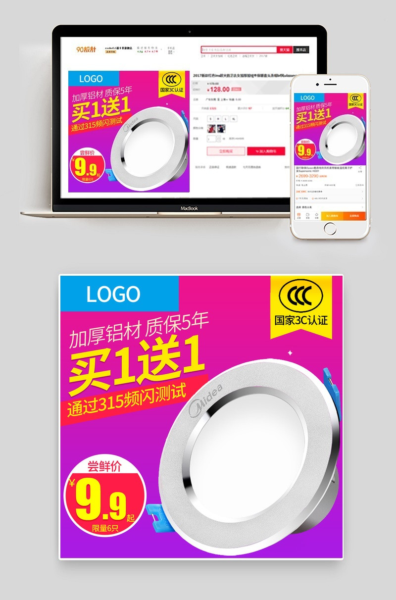 红色扁平风灯具射灯LED灯吸顶灯主图直通车PSD模板