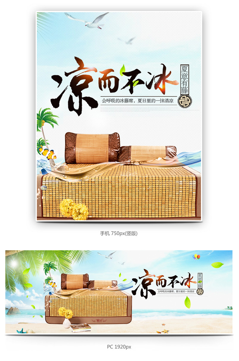 清新唯美风夏季凉席全屏海报模版