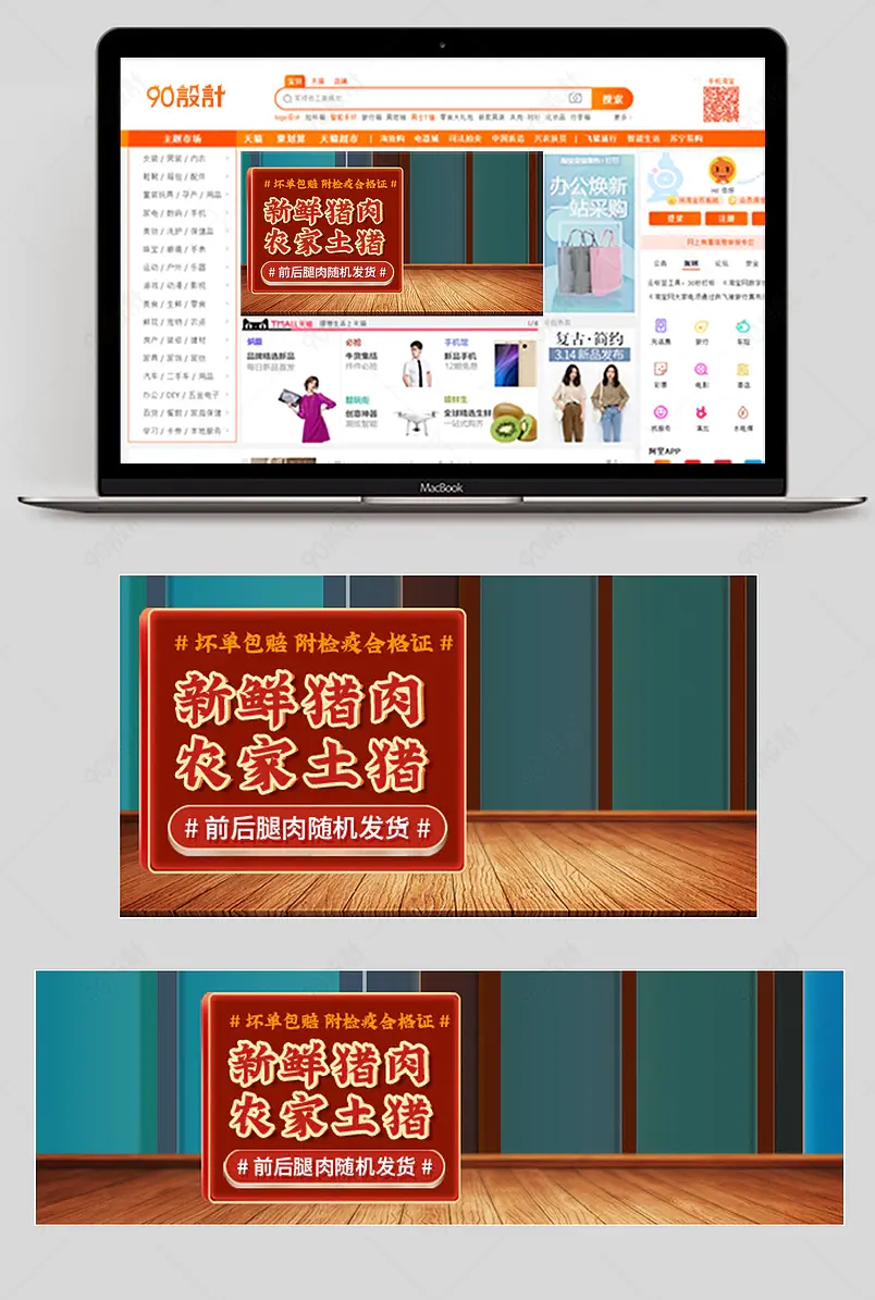 317吃货节新鲜土猪肉猪排骨牛排牛肉猪肉脯钻展海报