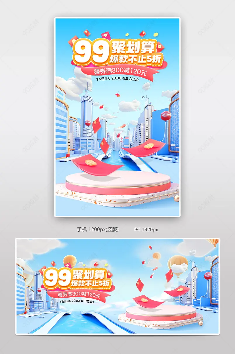 天猫99划算节聚划算c4d立体食品茶饮零食活动海报设计