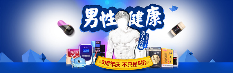 药品店铺周年庆海报