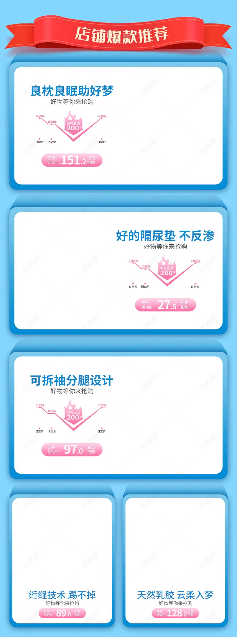 母婴亲子用品首页热卖榜单营销模块设计模板