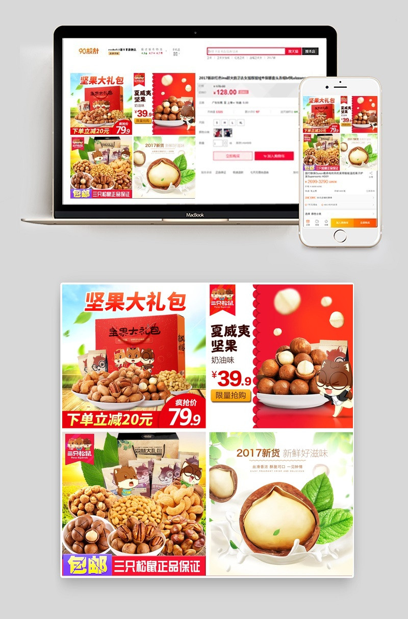 简约风淘宝零食坚果主图直通车PSD模版