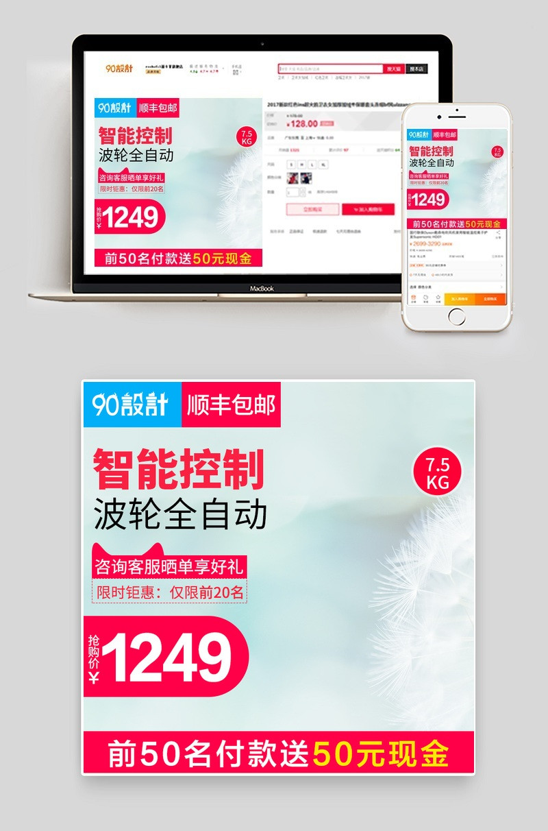唯美洗衣机生活电器主图直通车图