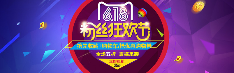 大气酷炫风618粉丝狂欢节数码促销海报