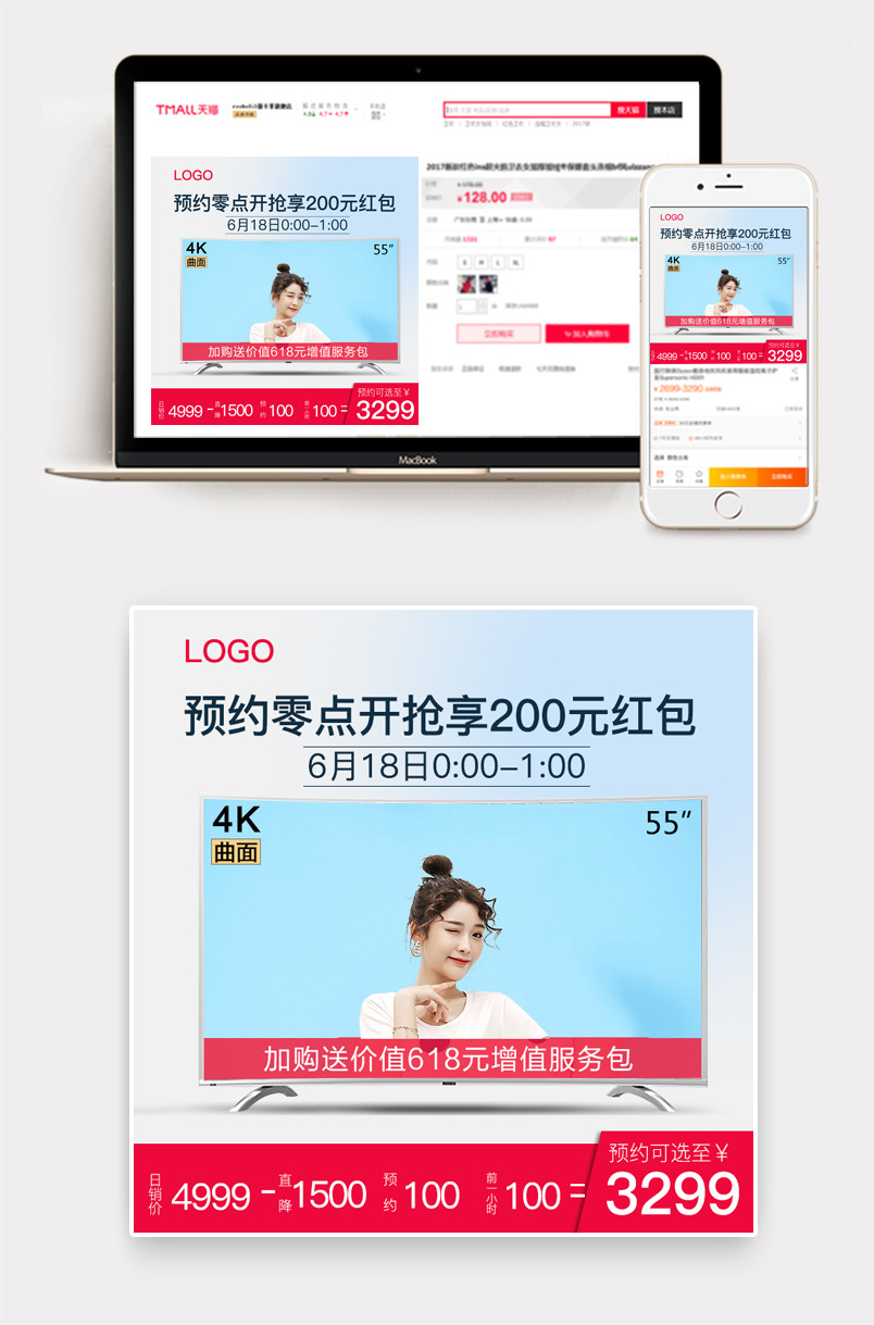 促销液晶电视显示屏家用电器主图直通车图活动图