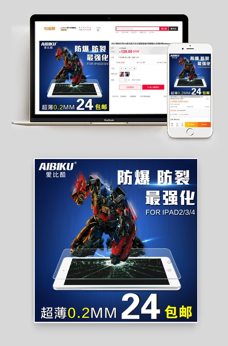 ipad钢化膜高清3c数码主图直通车图活动图