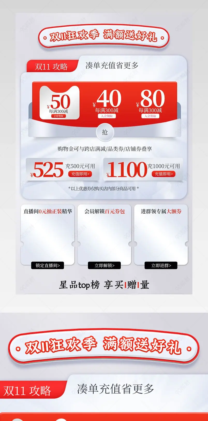 高级灰双11化妆品首页活动专区设计模板