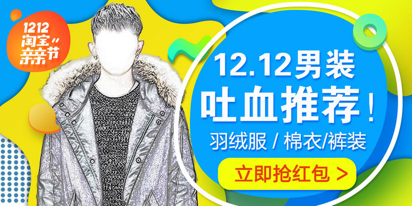 时尚男士t恤衬衫男装促销全屏海报