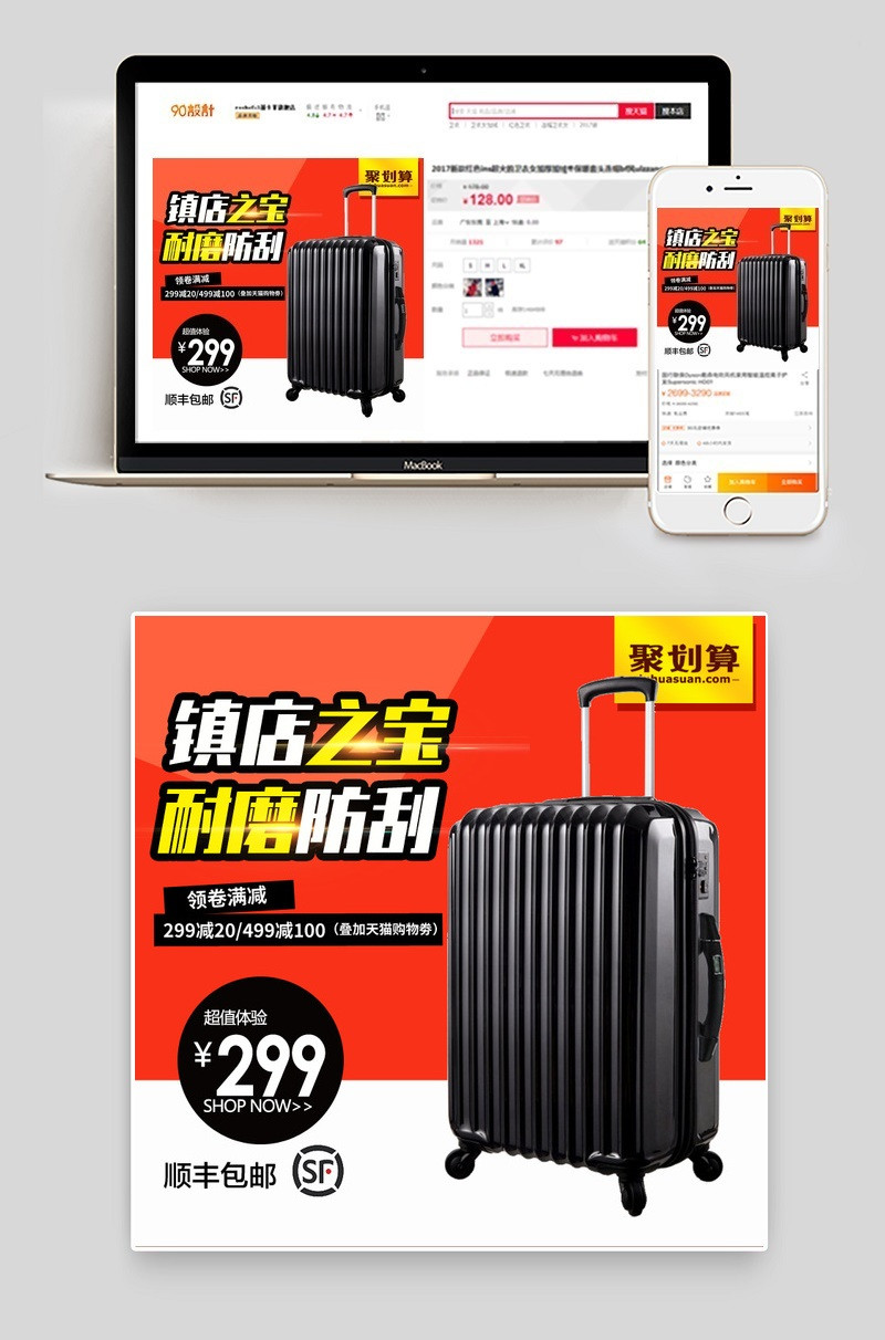 箱包男女拉杆箱行李箱主图直通车PSD