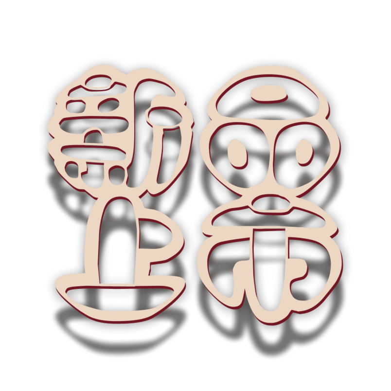 新品上市艺术字