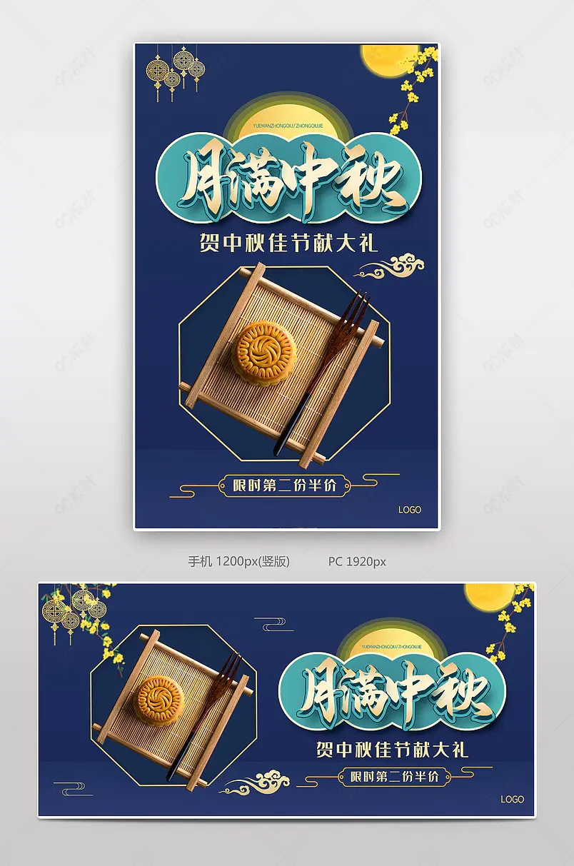 月满中秋第二份半价中国风海报banner