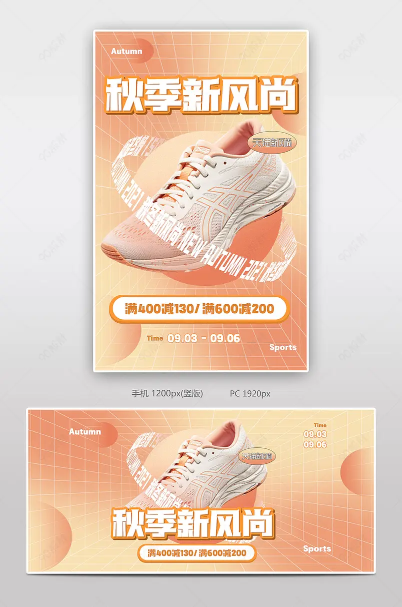 新势力周秋冬新风尚运动鞋户外运动跑步鞋全屏banner