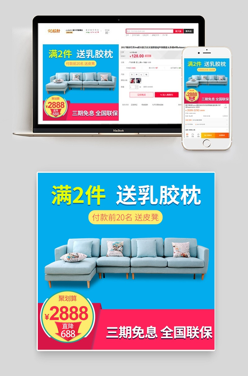 聚划算蓝色小清新家居建材沙发主图直通车PSD模版