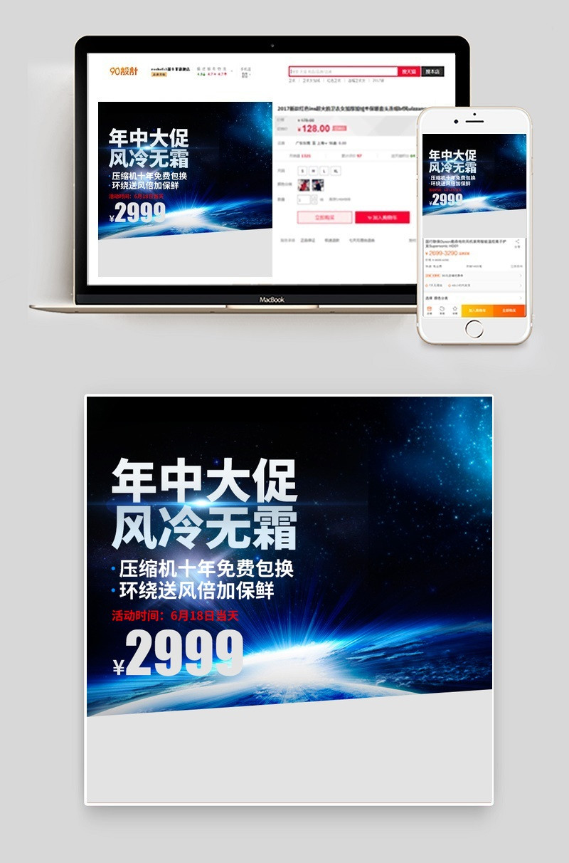 生活电器冰箱直通车主图PSD模板