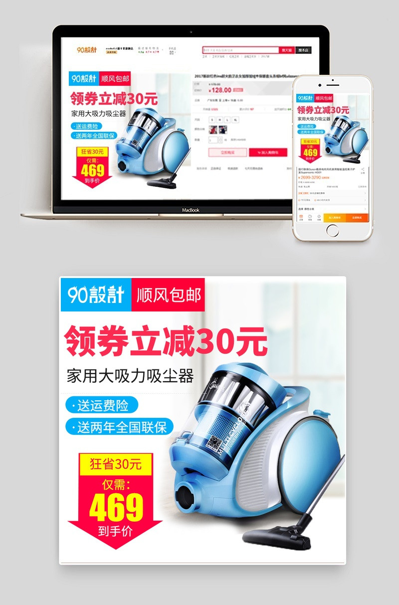 简洁风家居风格吸尘器直通车主图