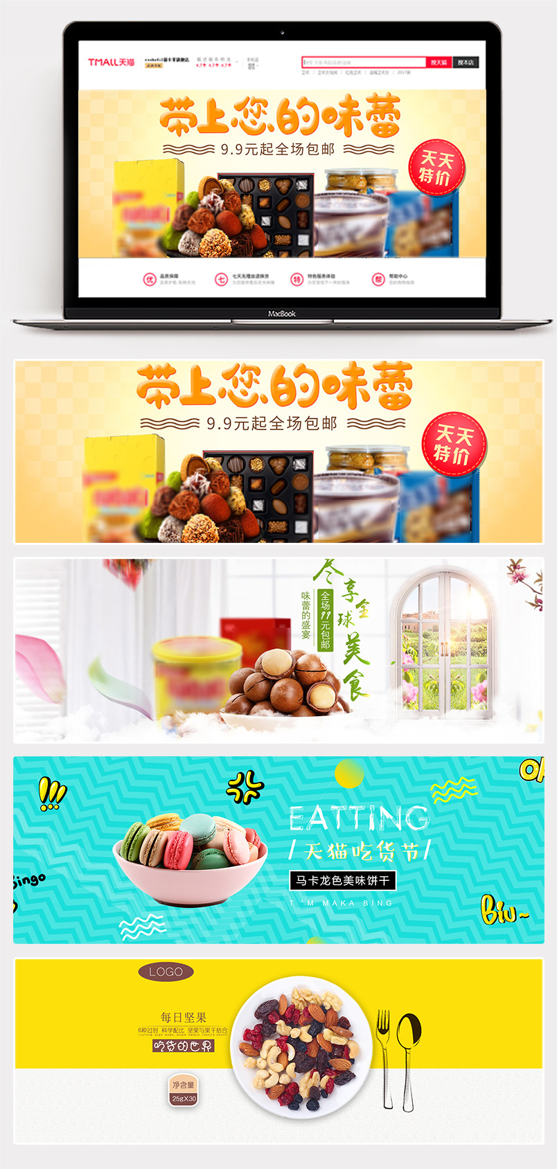 曲奇巧克力坚果马卡龙零食精品首页海报