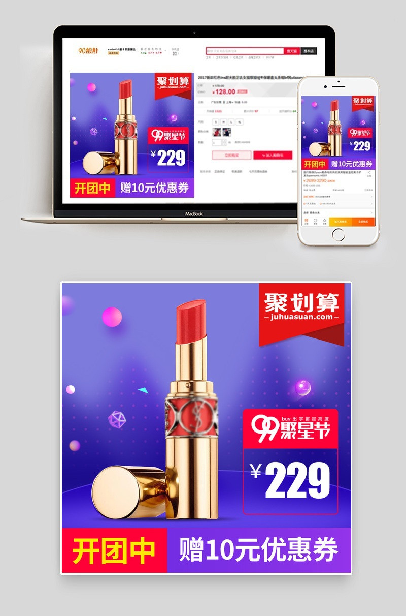 唯美风聚划算99大促持久口红主图直通车