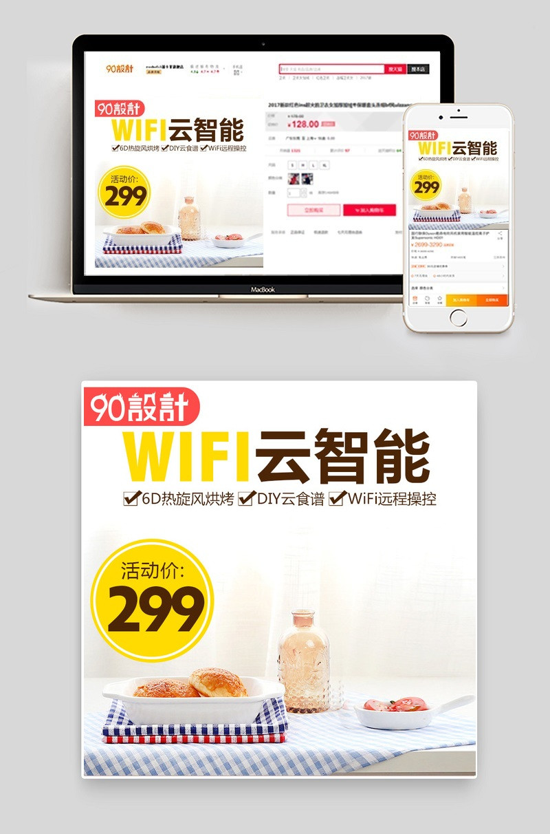 清新日系家电面包机主图直通车PSD模板