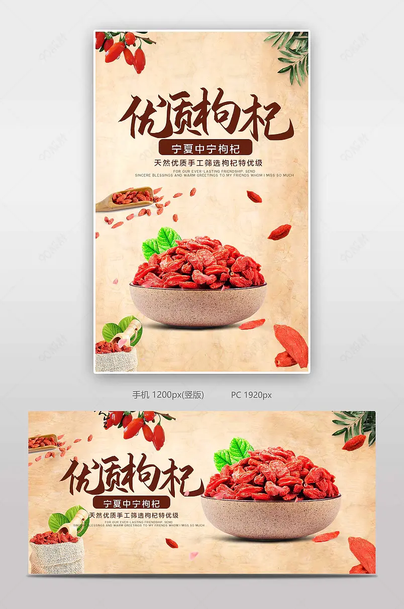 养生优质枸杞电商背景海报模板banner