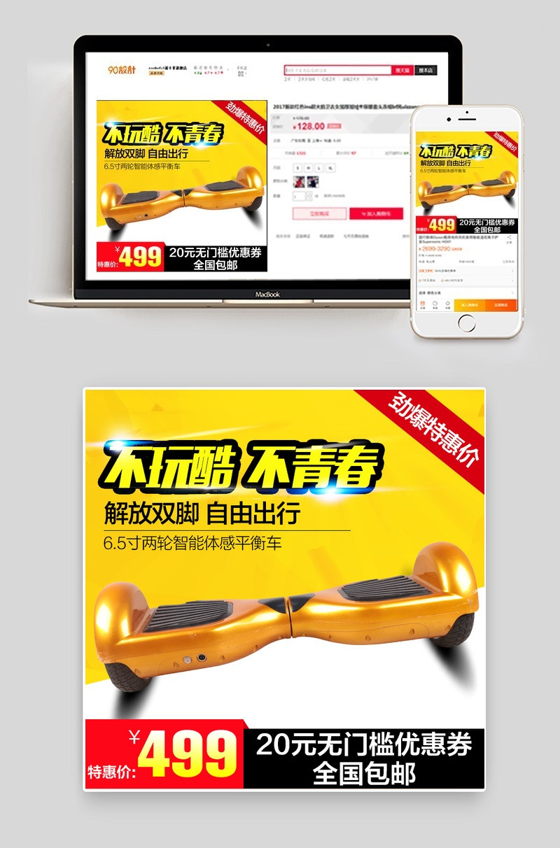 时尚户外运动器械平衡车主图素材直通车推广图