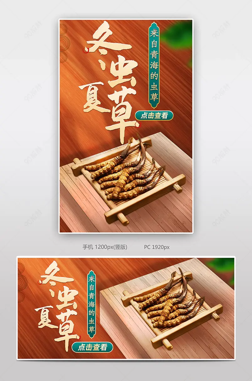 简约氛围感冬虫夏草中国风清新光影透视橙色调banner海报