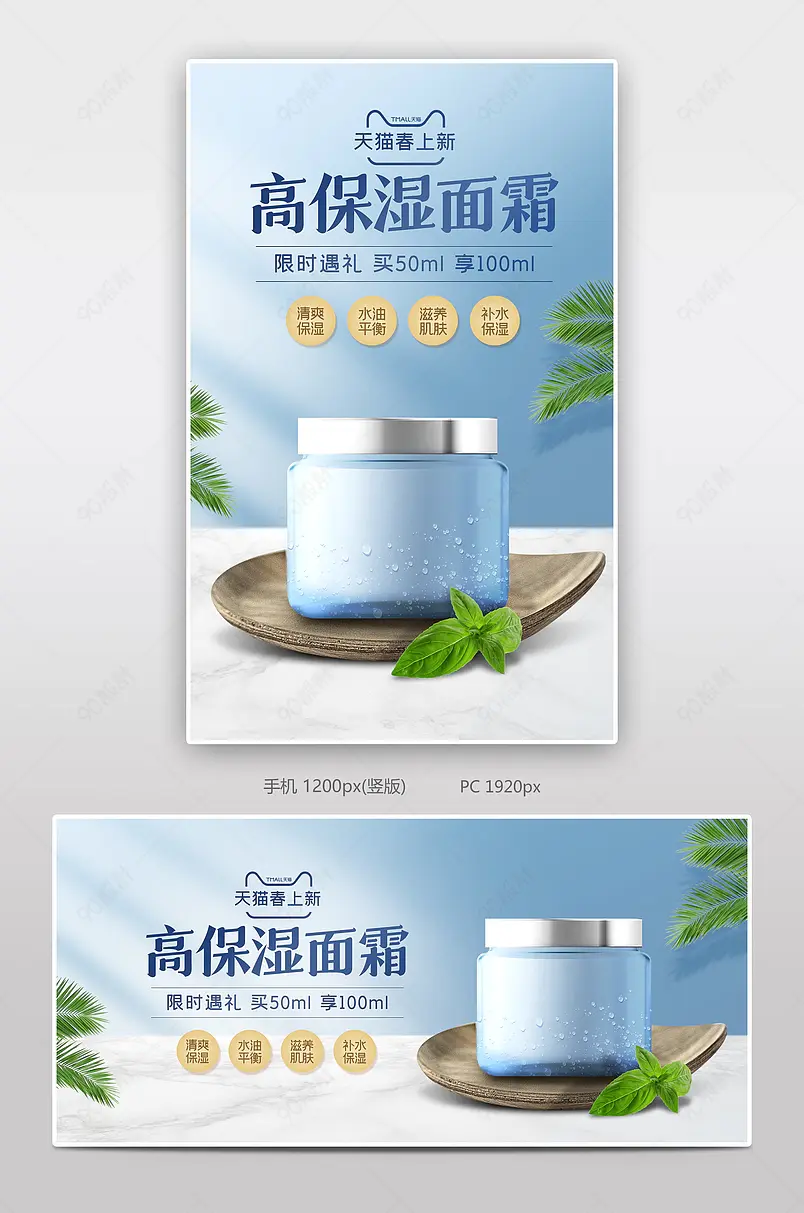 清新时尚风格春上新美妆活动促销海报banner