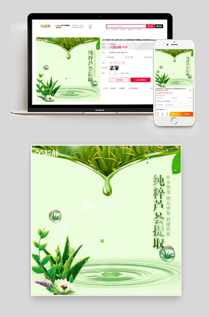 简约芦荟保湿护肤主图直通车psd模板