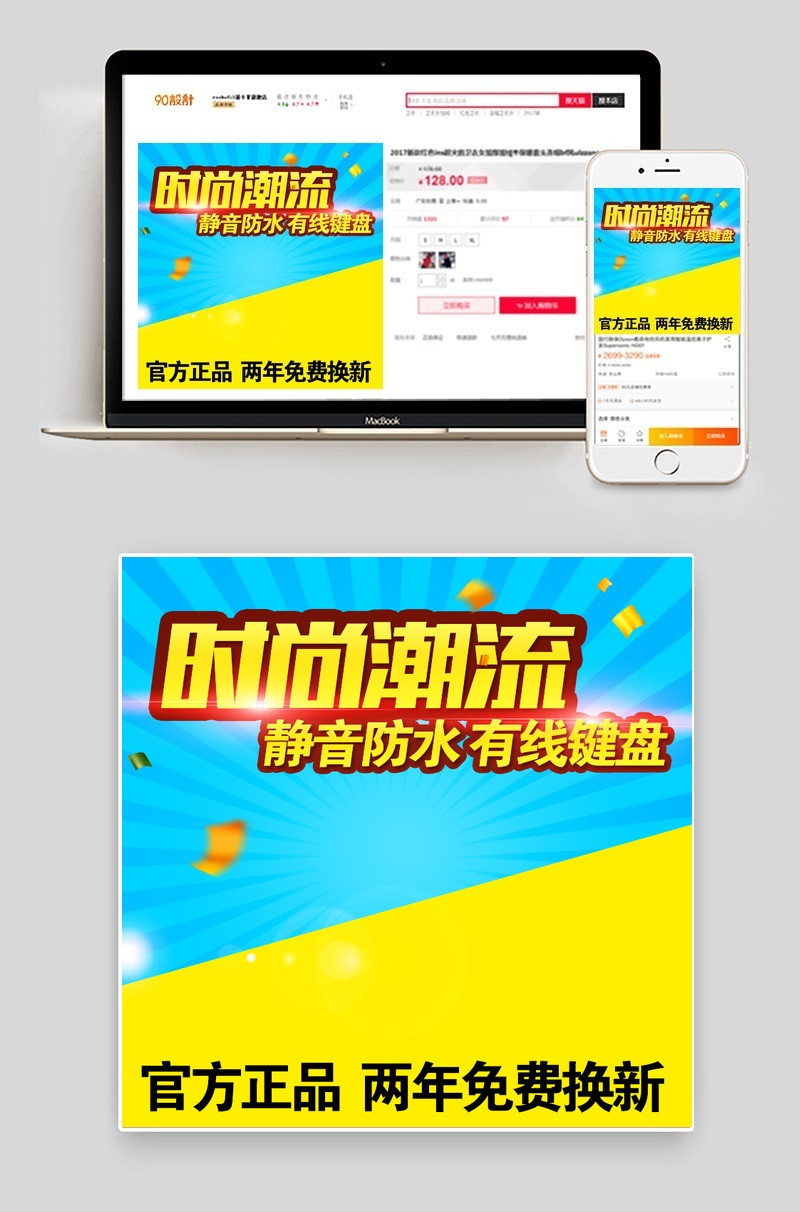 简约数码配件电脑键盘数码产品直通车图活动图