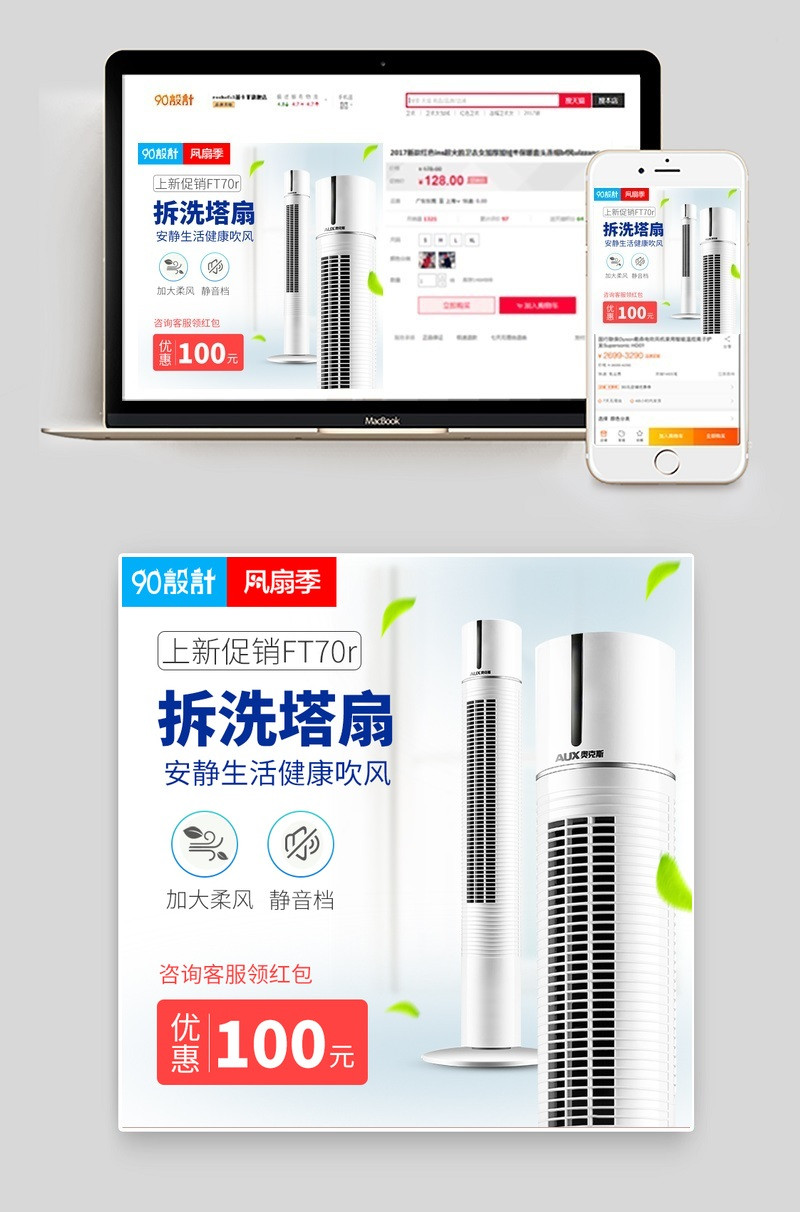 简洁家居风格塔扇生活电器主图直通车
