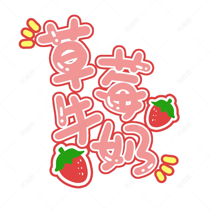 夏日市集夏天凉爽促销绿色清凉字体