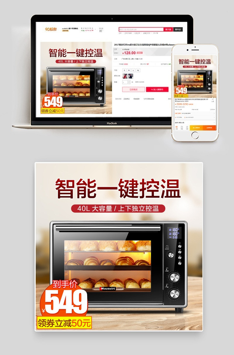生活厨房电器烤箱家用电器直通车图活动图