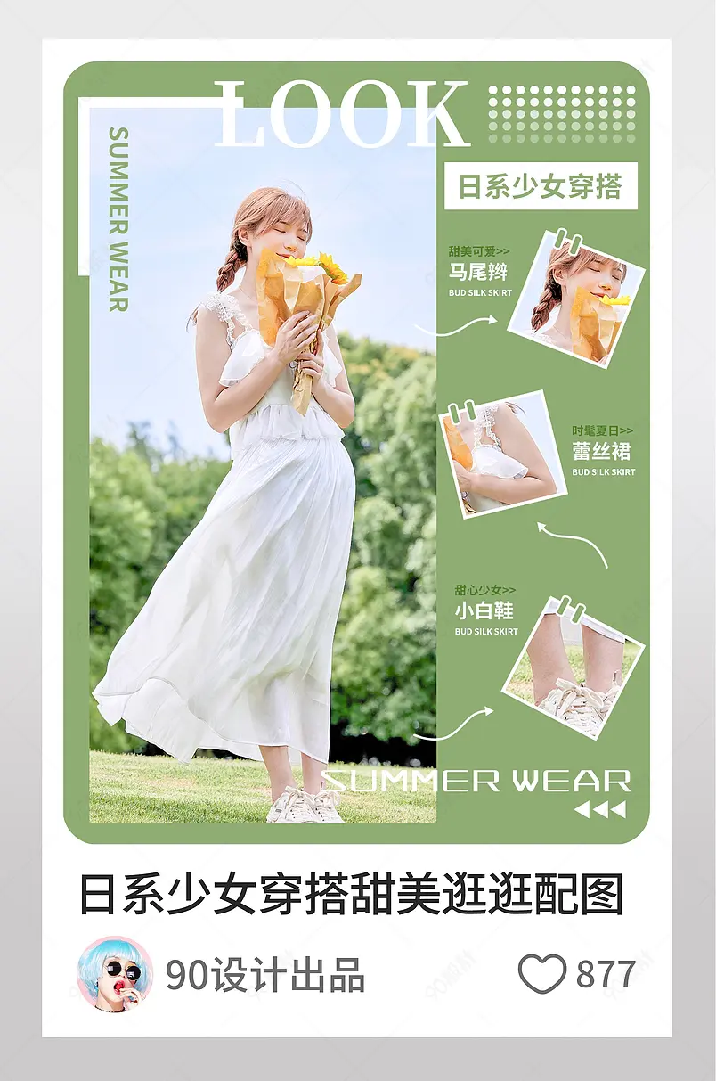 日系甜美女装清新服饰搭配推荐淘宝逛逛配图
