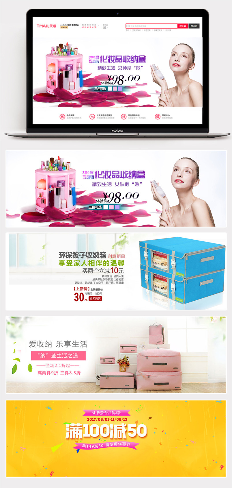 唯美风化妆品收纳海报设计