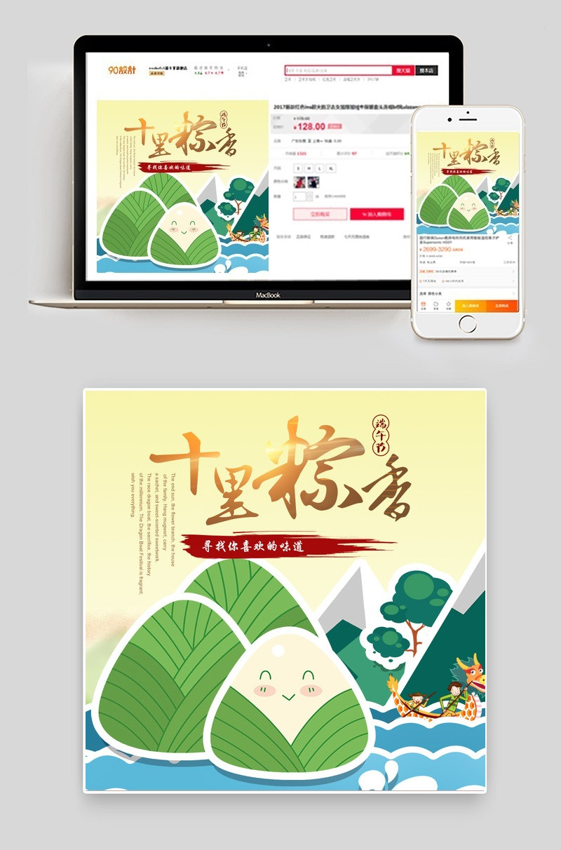 卡通童真风格淘宝端午节主图背景