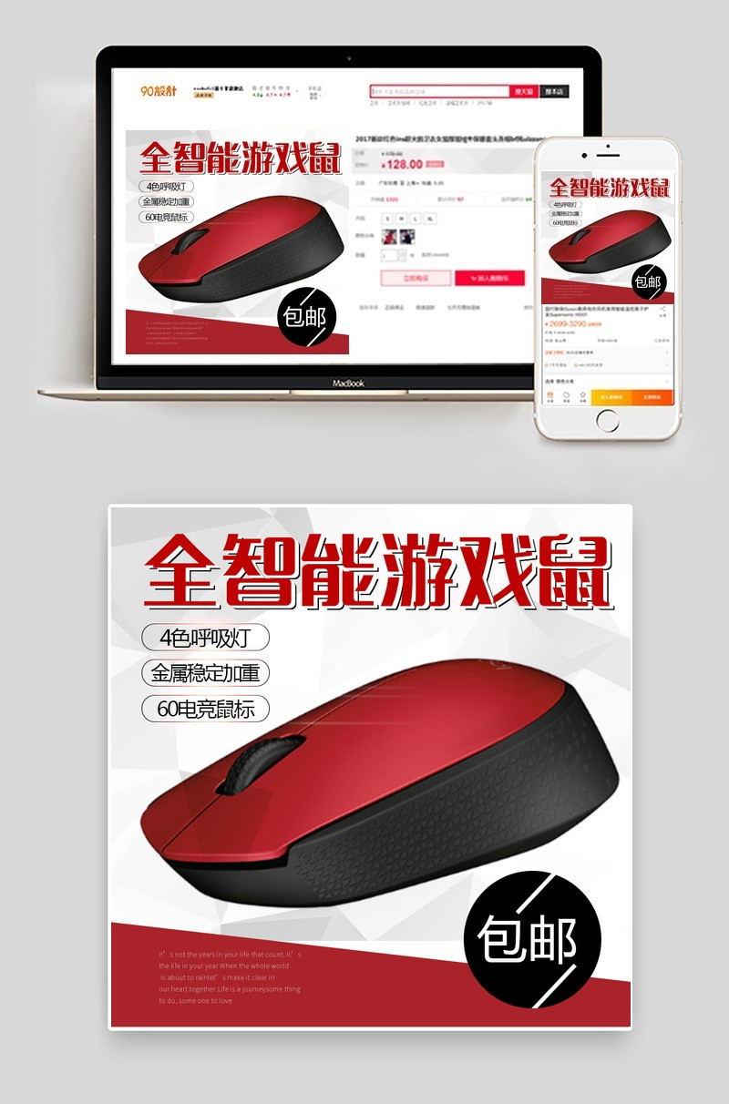 鼠标数码电器数码办公用品主图直通车图活动图