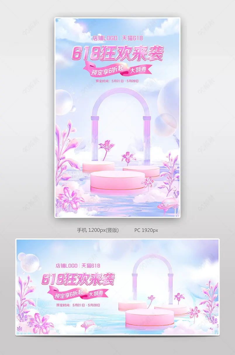 天猫618理想生活狂欢来袭粉色c4d立体氛围感美妆个护海报